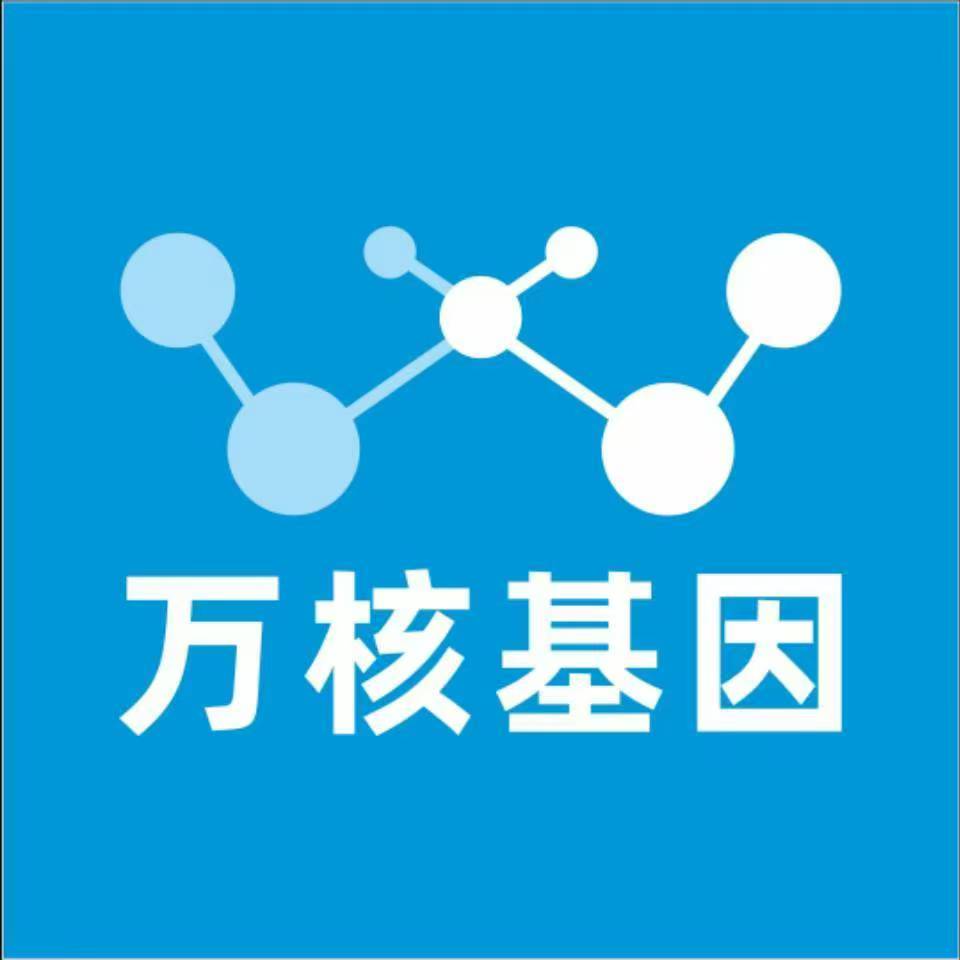 毕节威宁万核基因检测咨询中心